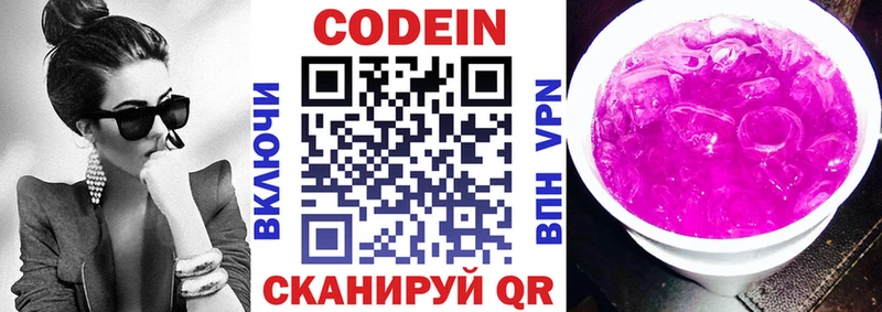 Кодеин напиток Lean (лин)  Покачи 
